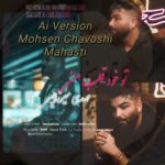 دانلود آهنگ مهدی میرزایی تو خود قلب منی (محسن چاوشی هوش مصنوعی)